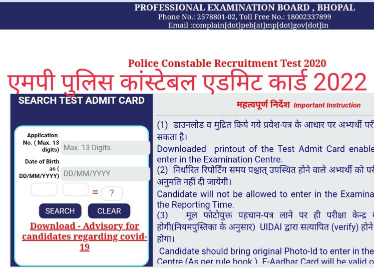 Mp Police Admit Card Download